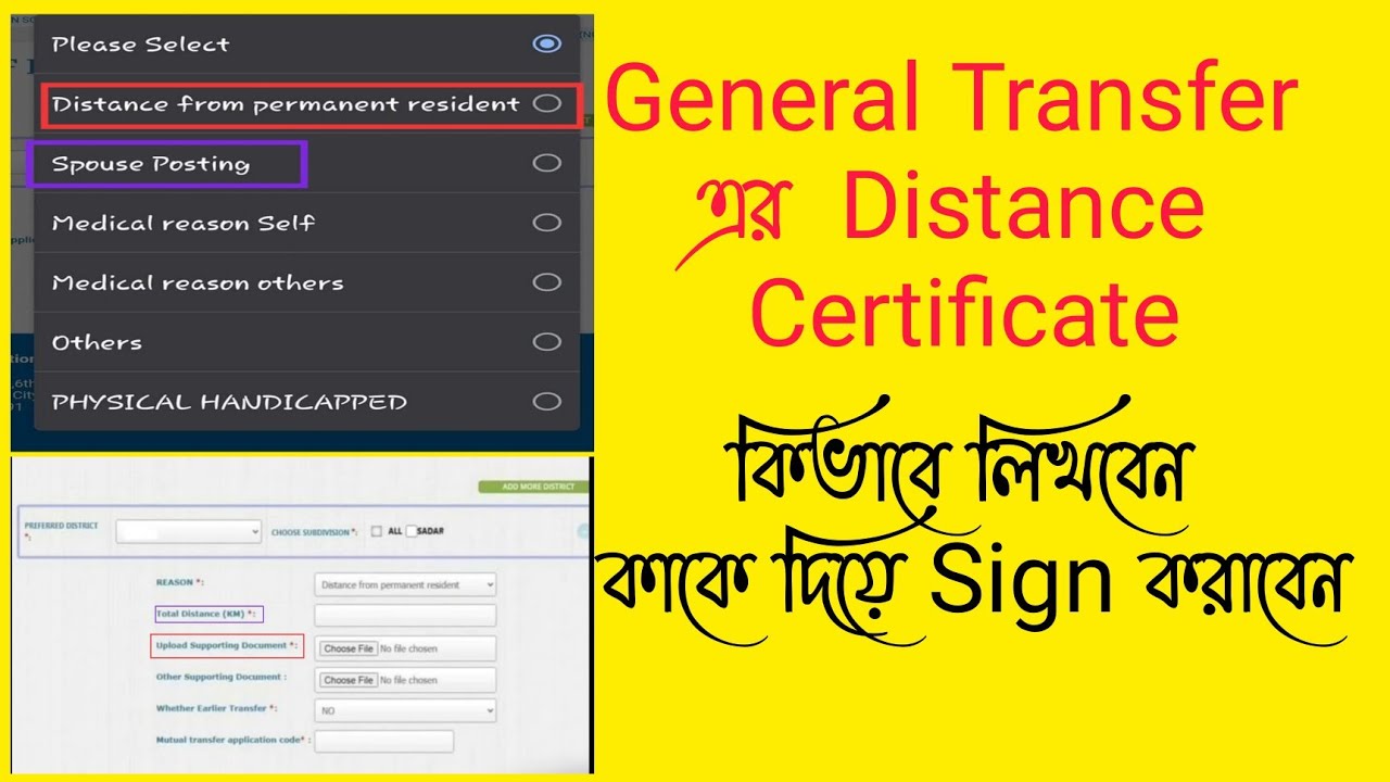 How to write Distance Certificate to apply in General Transfer. কোন অফিসে কাকে দিয়ে sign করাবেন।