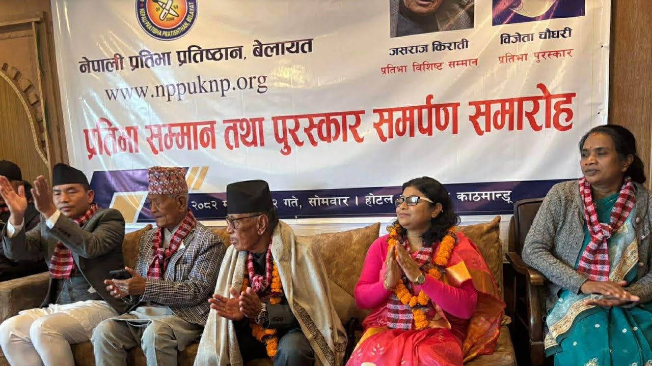 ने प्र प्रको सम्मान कवि जसराज किराती र पुरस्कार| विजेता चौधरीलाई।@chokgurung62|8Dec 2025