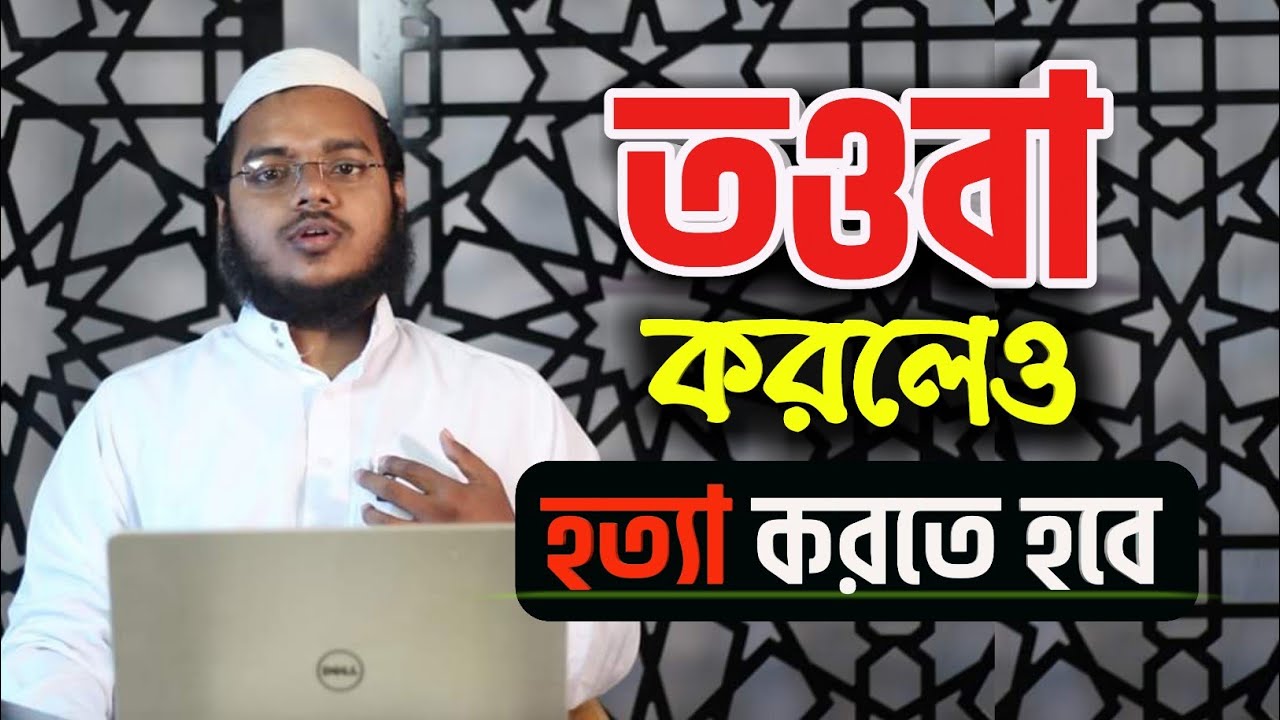 রাসুলুল্লাহ (সা:) কে গালি দিলে তওবা করলেও তাকে হত্যা করতে হবে । বেচেঁ থাকার কোন সুযোগে নেই।