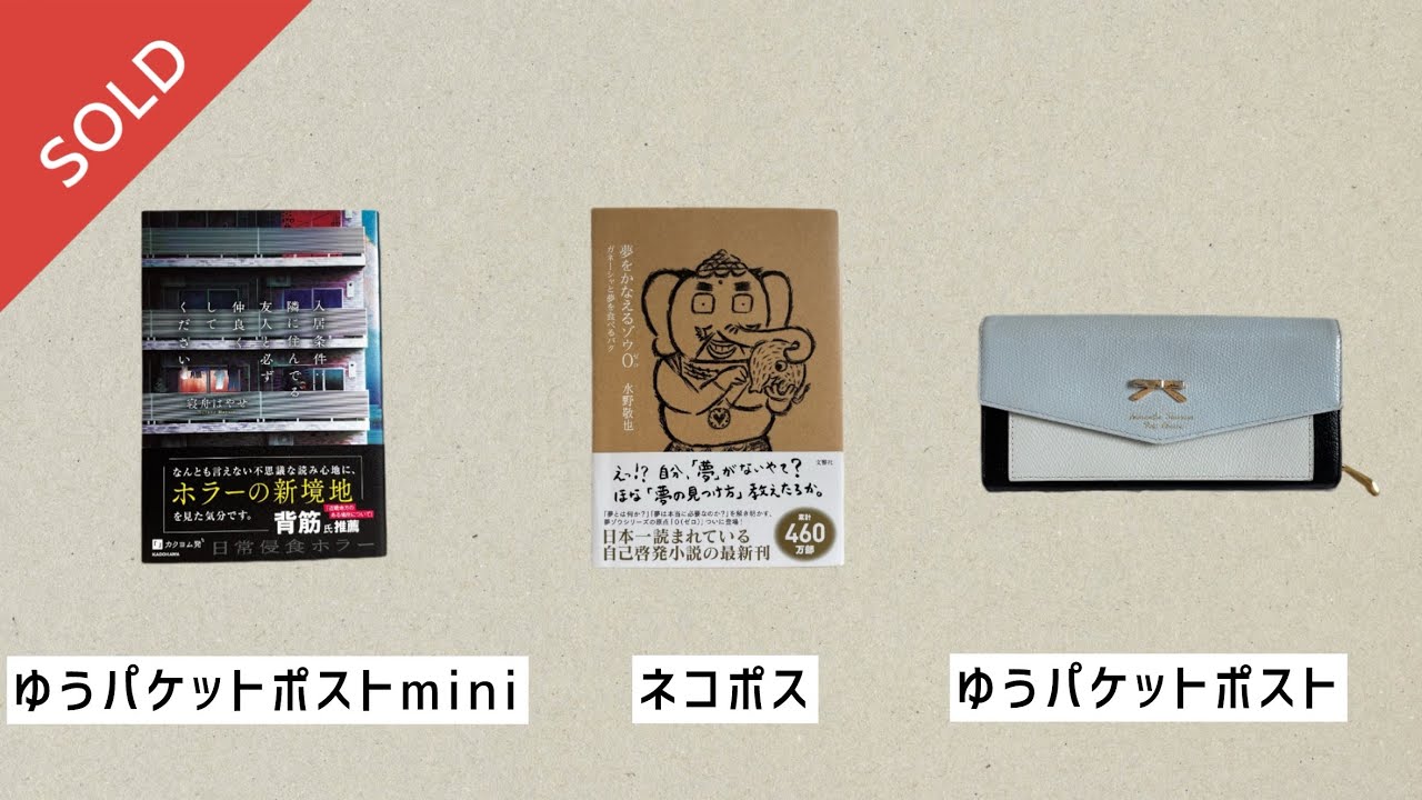 【メルカリ】本２冊とお財布をのんびり梱包　#3