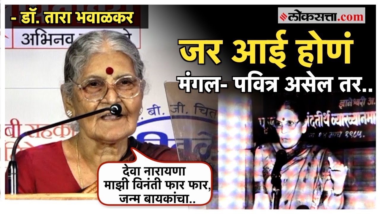 Loksatta Durga Dr. Tara Bhawalkar: भकास जीवनाचा विकास करण्याची शक्ती म्हणजे मातृशक्ती
