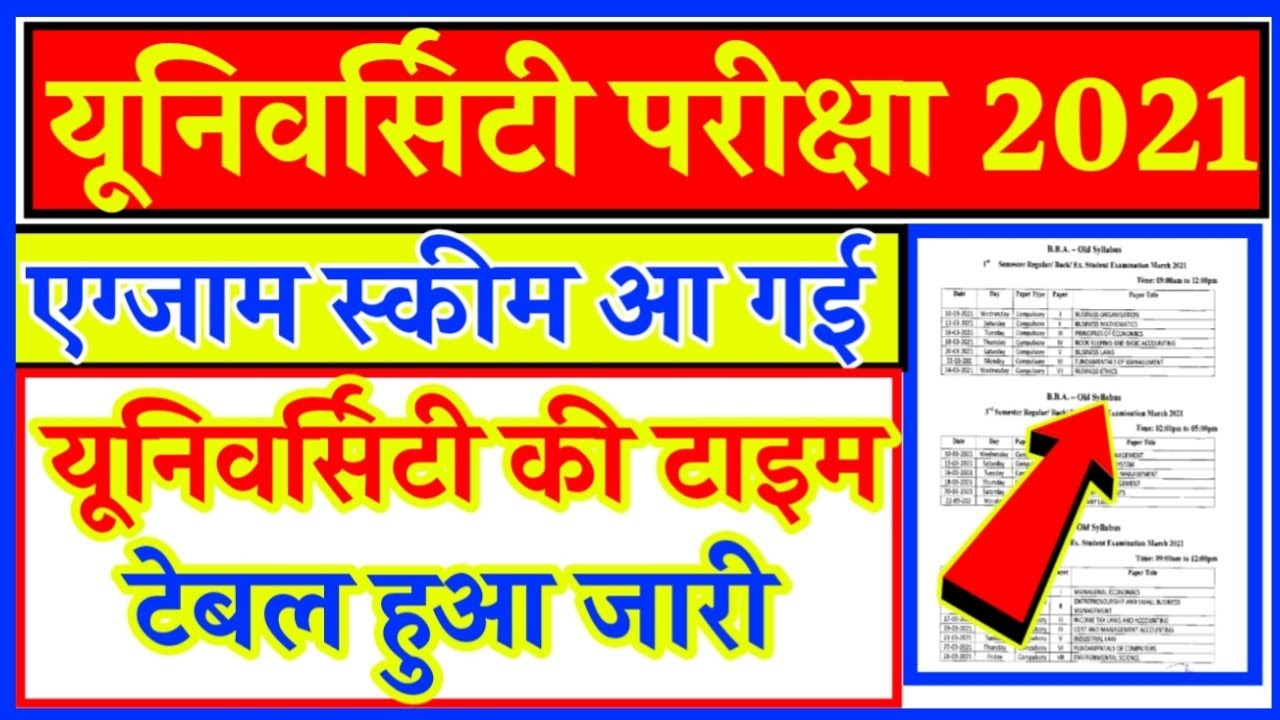 University Exam 2021|| B.A/B.SC /B.COM  Exam Date 2021|| B.A/B.SC/B.COM New Time Table 2021/B.A EXAM