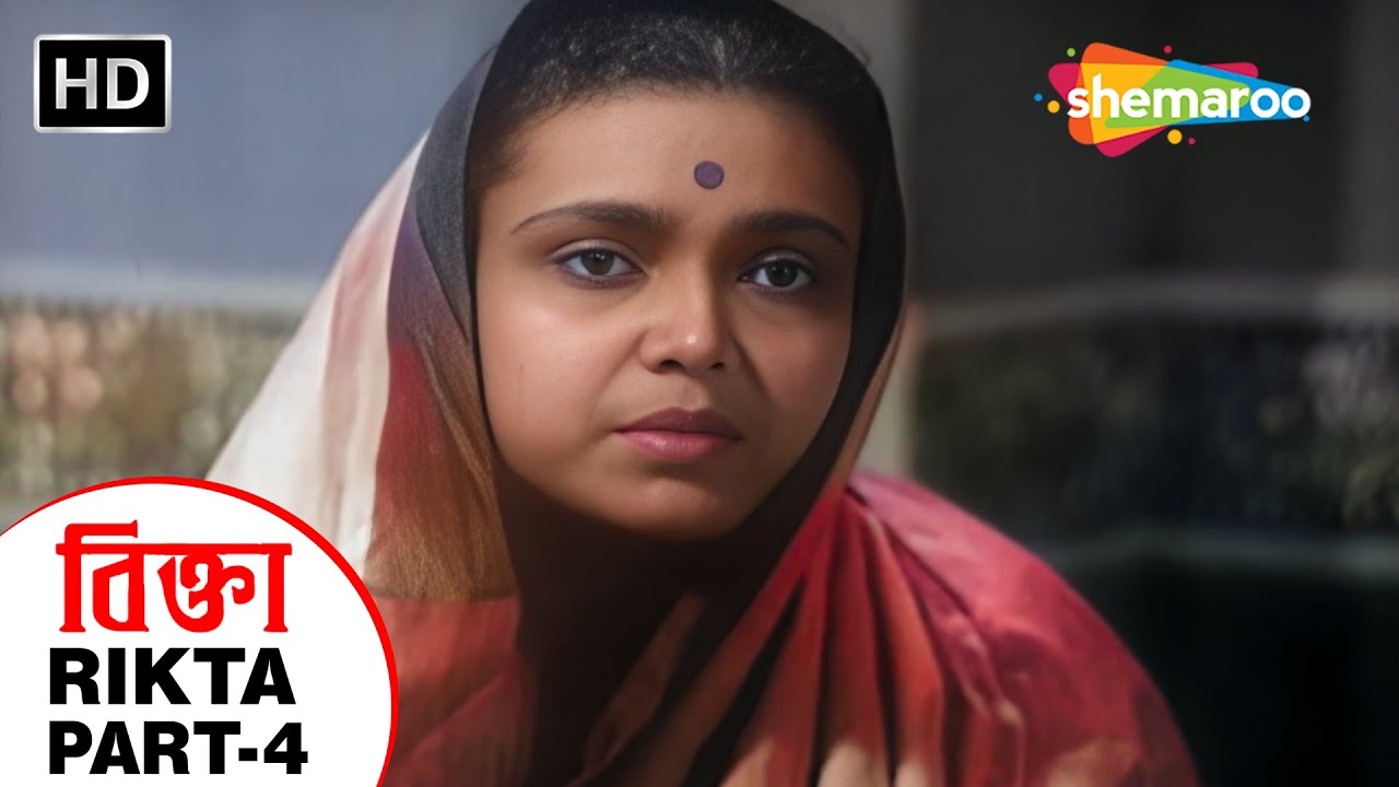 রিক্তা | Rikta Movie Part 3 | Ahindra | Chayya Devi | Kanu B | Sushil Majumder | Shemaroo Movies