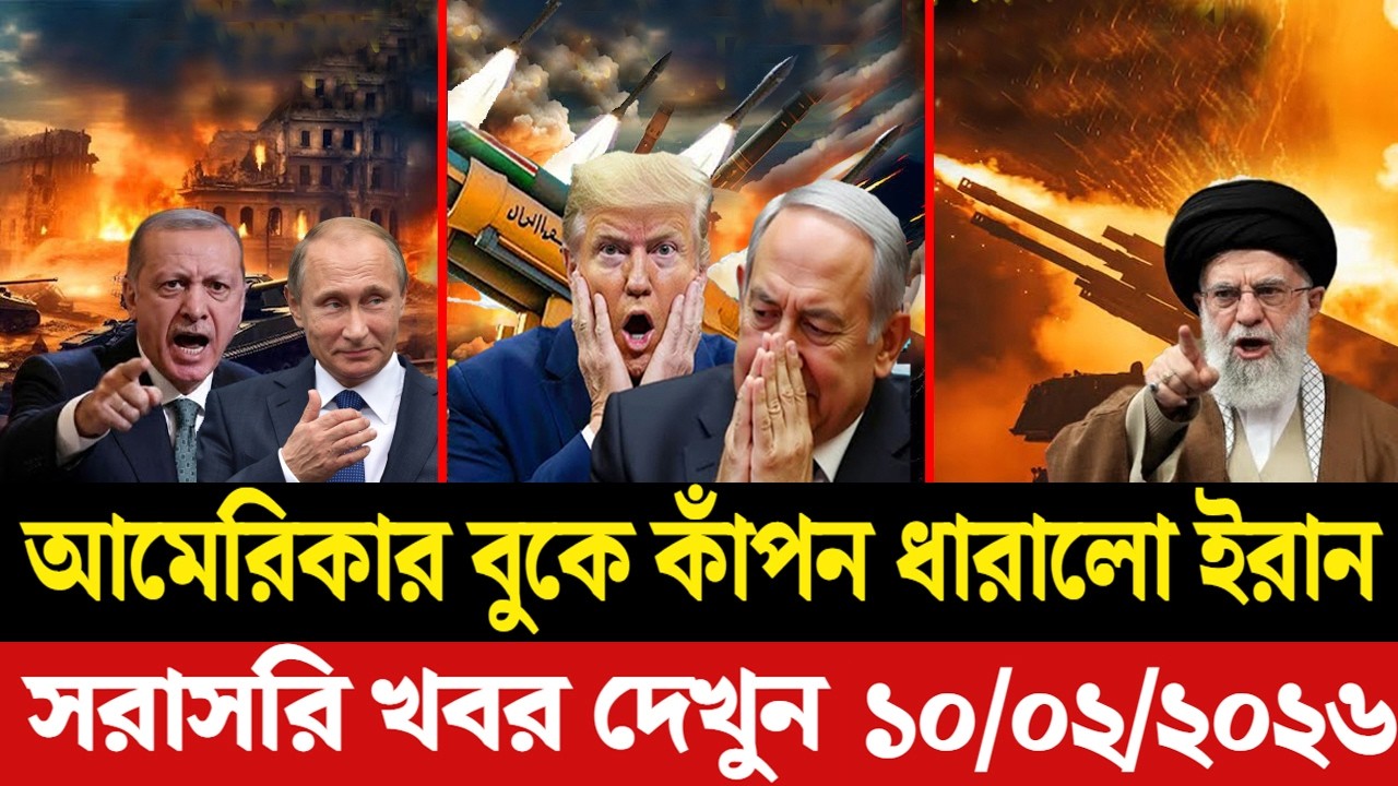 🔴LIVE: আজকের টপ আন্তর্জাতিক সংবাদ | BBC World News Bangla | 07 Feb 2026 | বিশ্বজুড়ে এখন যা ঘটছে