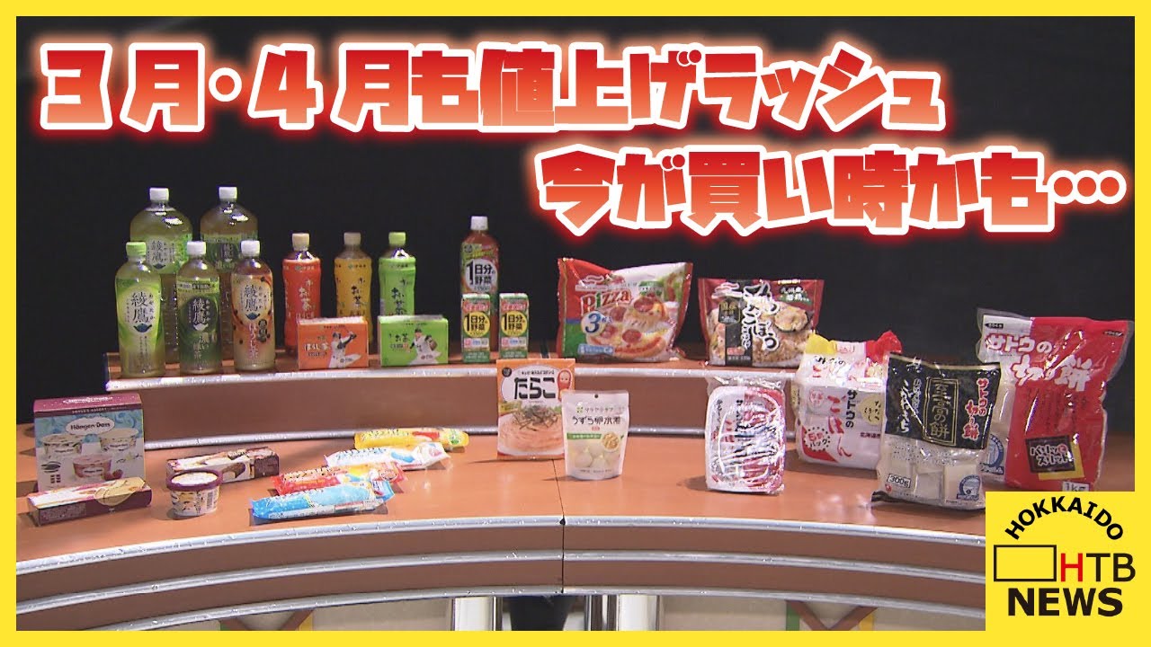 今が買い時かも…3月・4月も値上げラッシュ　緑茶やパックご飯も対象　一方でコメは値下がりの兆し