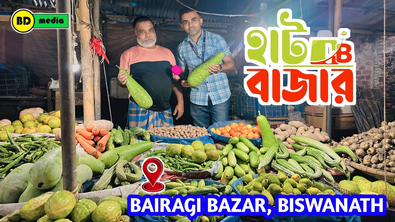 Bairagi Haat Bazar - Biswanath Sylhet বৈরাগী হাট বাজার - বিশ্বনাথ সিলেট