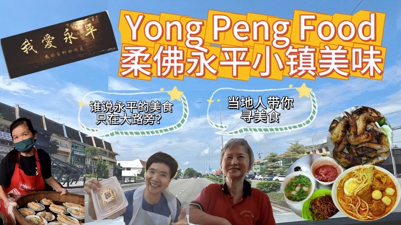 Yong Peng Food MUST TRY 柔佛永平【必吃】美食-【都隐藏在小路里】“当地人带路吃美食『Chagee开张啦』！！