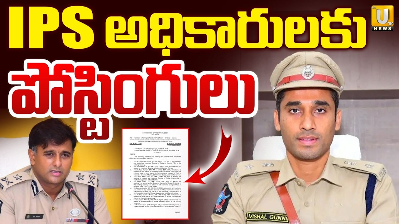 IPS Officers Kanthi Rana Tata & Vishal Gunni get Postings After Revocation of Suspension | Its UTV