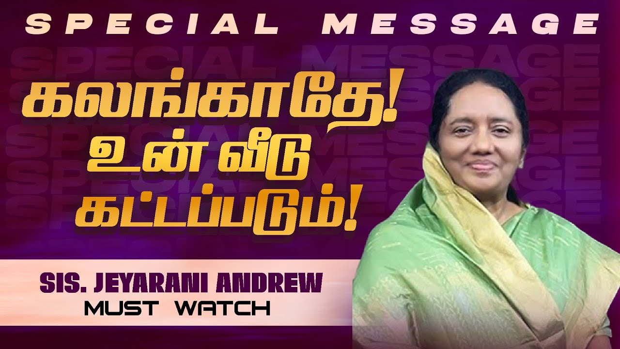 கலங்காதே ! உன் வீடு கட்டப்படும் ! || SPECIAL MESSAGE || Sis. Jeyarani Andrew || May 30