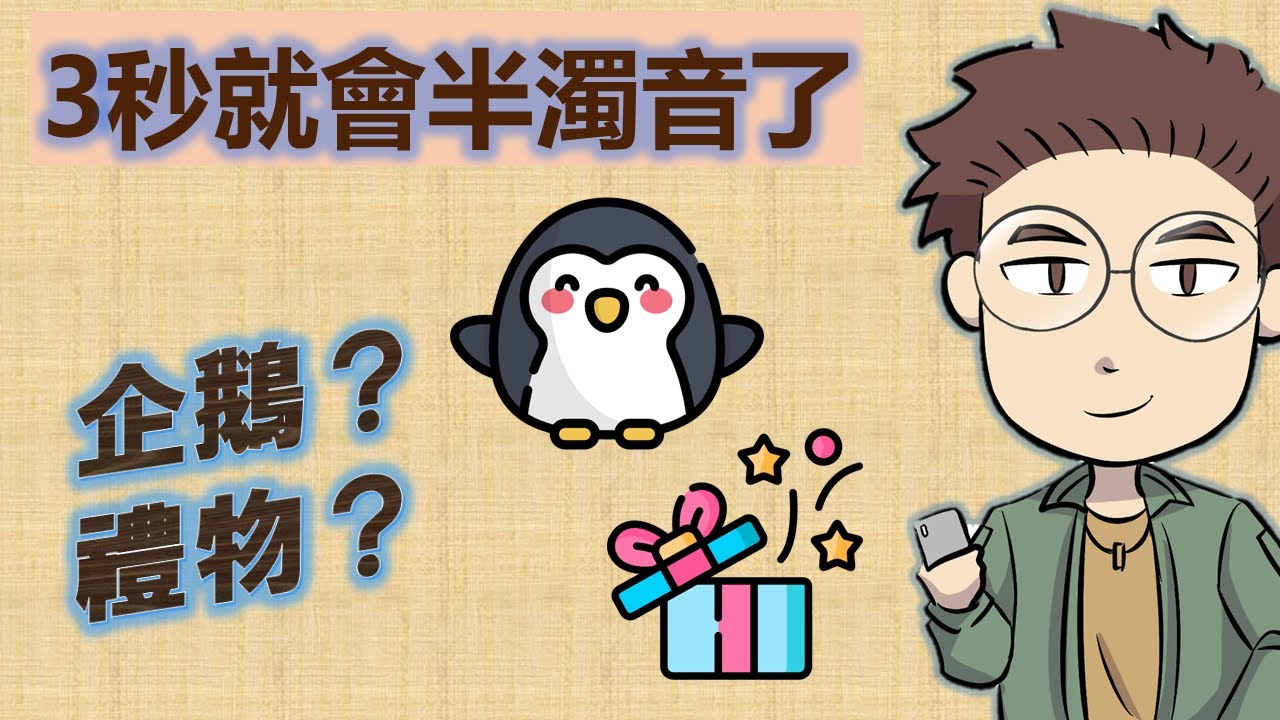 半濁音3秒就能會了