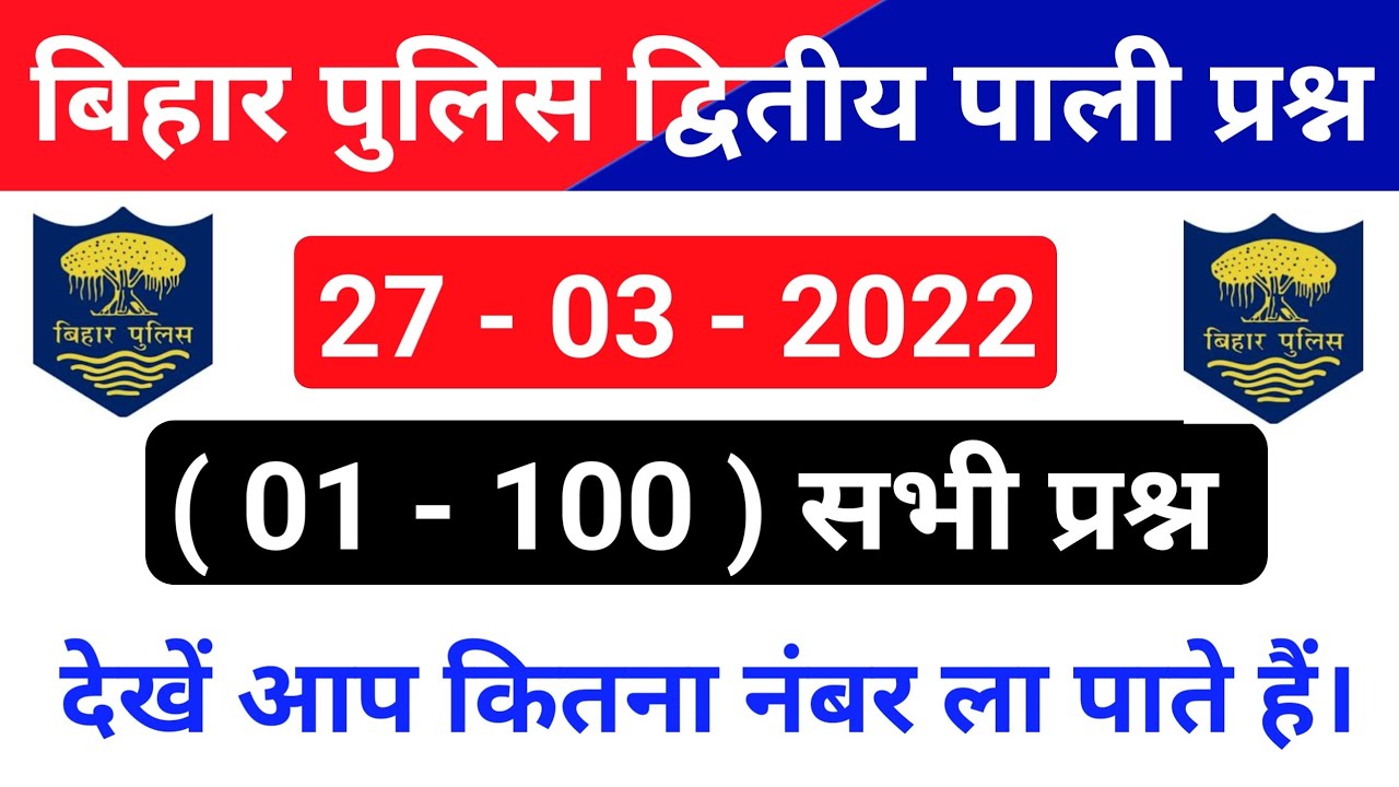 Bihar Police Previous Year Question | Previous Year Question Paper Bihar Police | Bihar police Exam