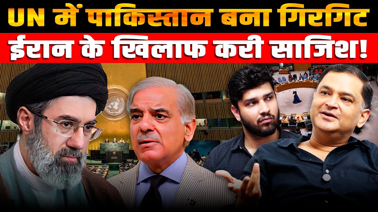 Pakistan’s Double Game at the UN | Plot Against Iran Revealed। Majorly Right। Major Gaurav Arya।