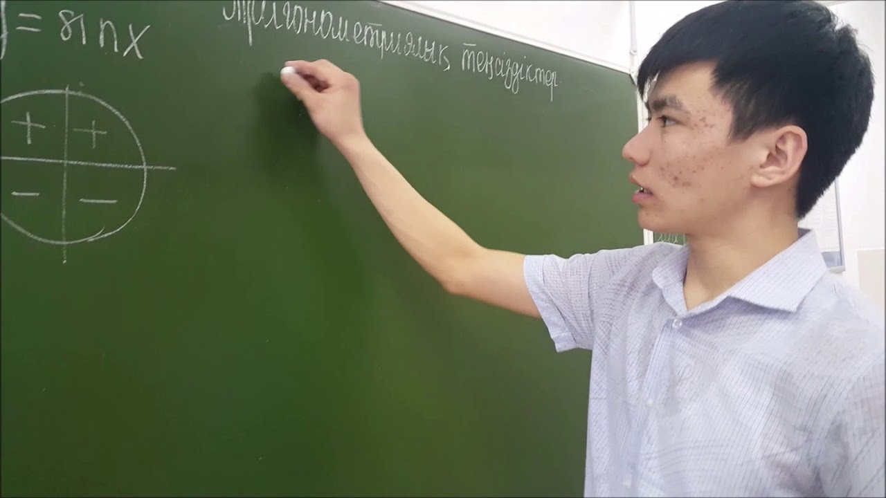 тригонометрялық теңсіздіктерді шешу 1 - сабак