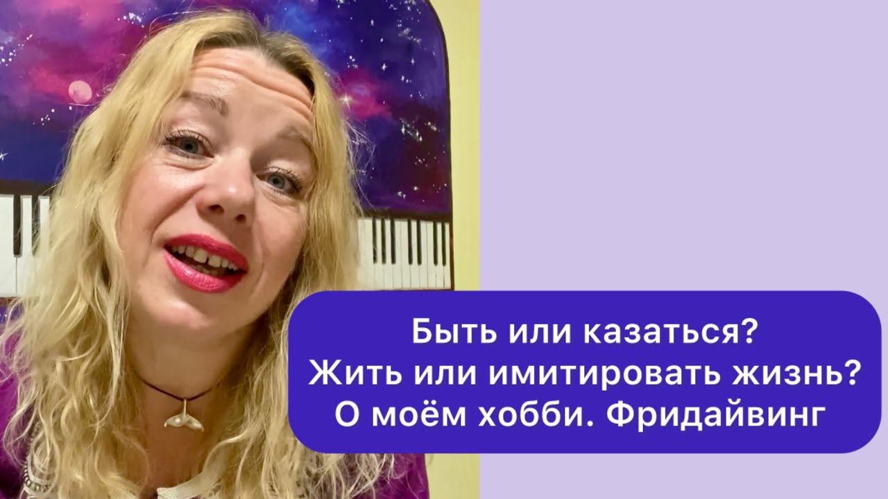 Быть или казаться? О моём хобби. Фридайвинг.