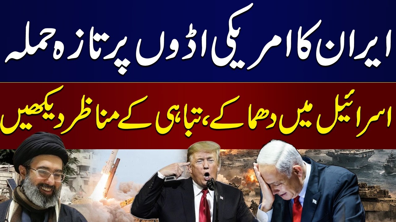 Iran Launches Another Attack on US Military Bases | Explosion in Israel | War Update | SAMAA TV