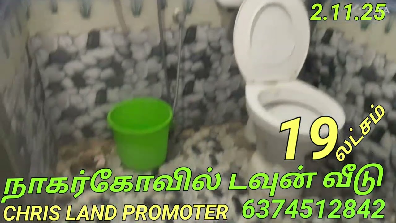 நாகர்கோவில் டவுன் பகுதியில் 19 லட்சம் ரூபாய் வீடு