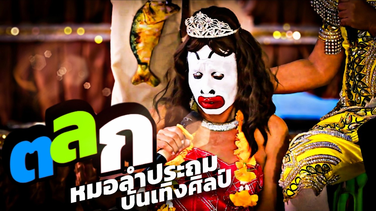 ตลกประถมบันเทิงศิลป์