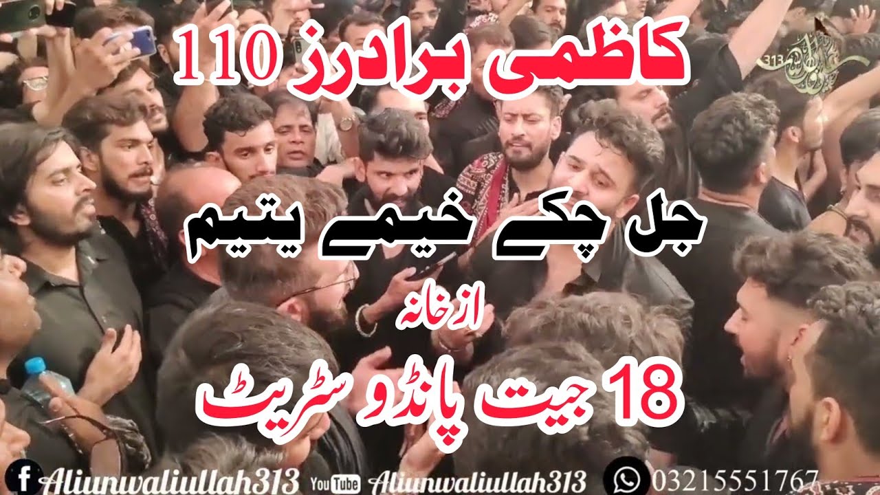 18 jaith 2022 | Kazmi Brothers | Jal Chukay khaimay Yatemo ka| pando street Lahore |
