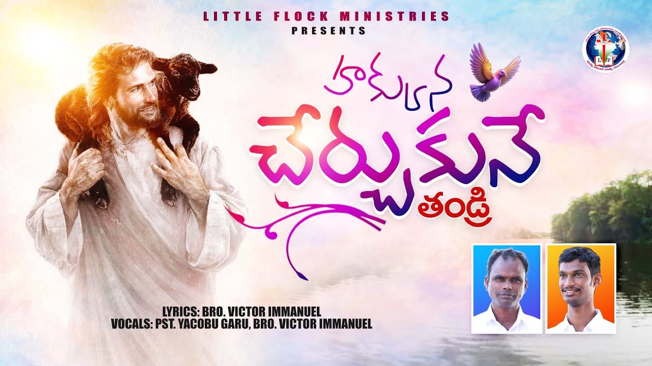 Hakkuna Cherchukone Thandri Song | Evaru NaaCheyi Vidachina Gani | Bro.Victor Immanuel | Pst.Yacobu