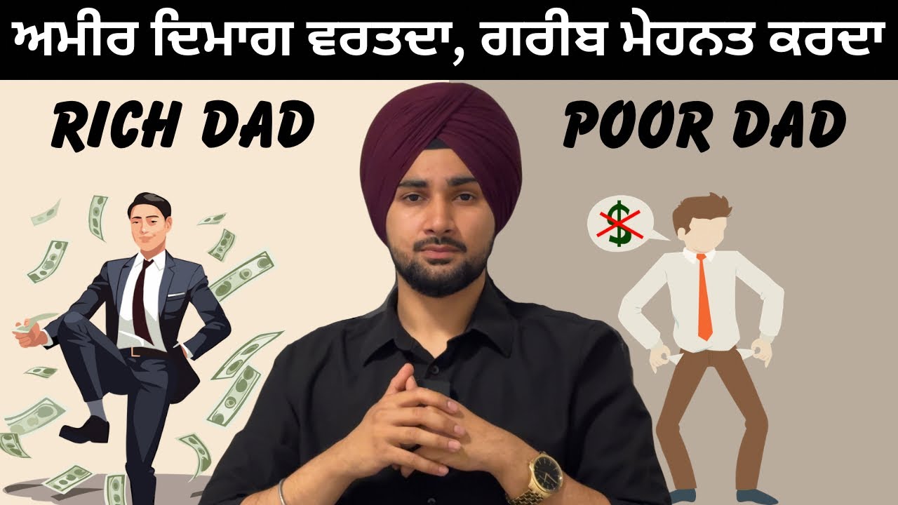 5 rules of rich people ,ਅਮੀਰ ਬਣਨ ਦੇ ਨਿਯਮ, rich dad poor dad book review,