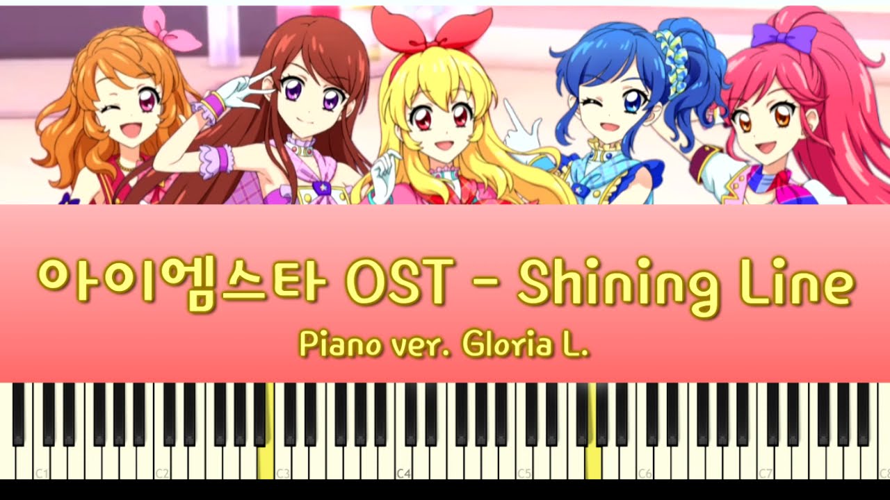 アイカツ Aikatsu ★  아이엠스타 OST - Shining Line (샤이닝 라인) 피아노 + 악보 (Sheet) Piano Cover / 글로리아엘 (Gloria L.)
