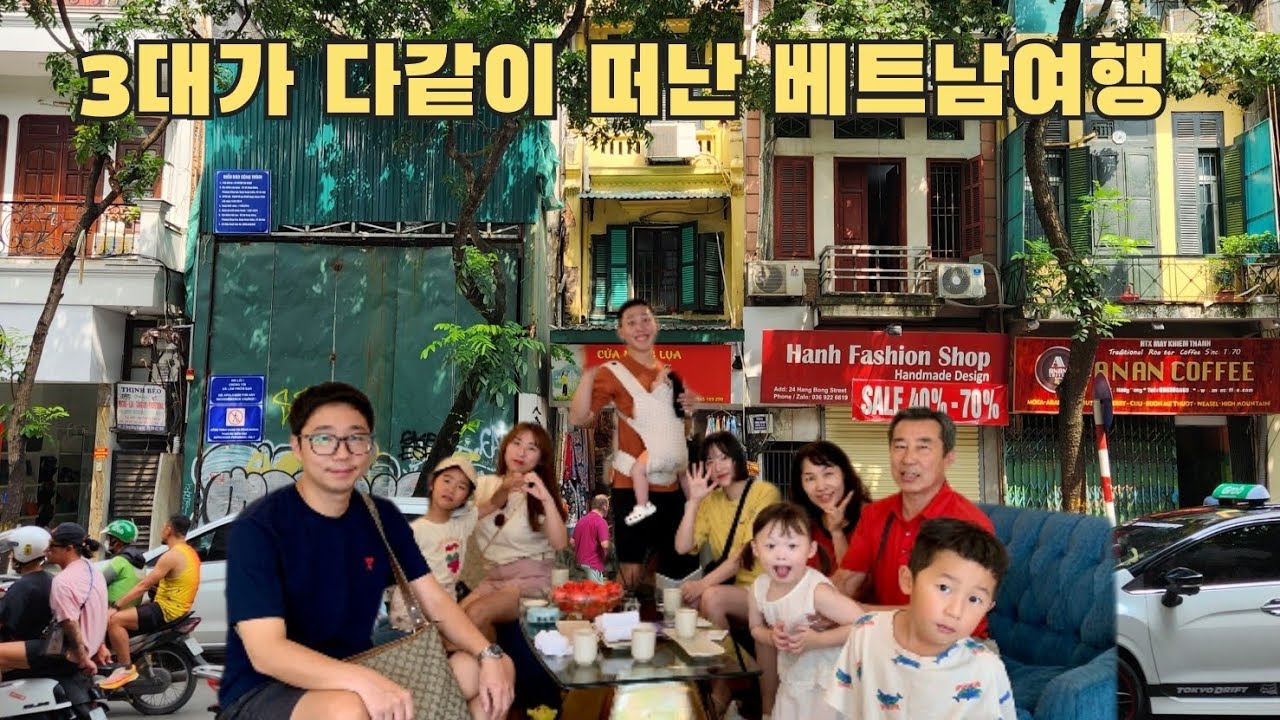 엄마 환갑기념 대가족 해외여행 part1 | 어른6 아이4 | 하노이 5박6일