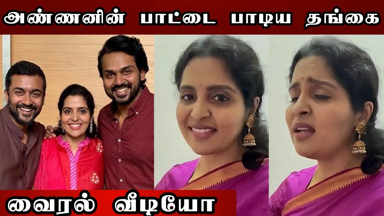 சூர்யா & கார்த்தி தங்கை பிரிந்தா பாடும் வீடியோ | Brinda Sivakumar Singing Ponnyin Selvan Song