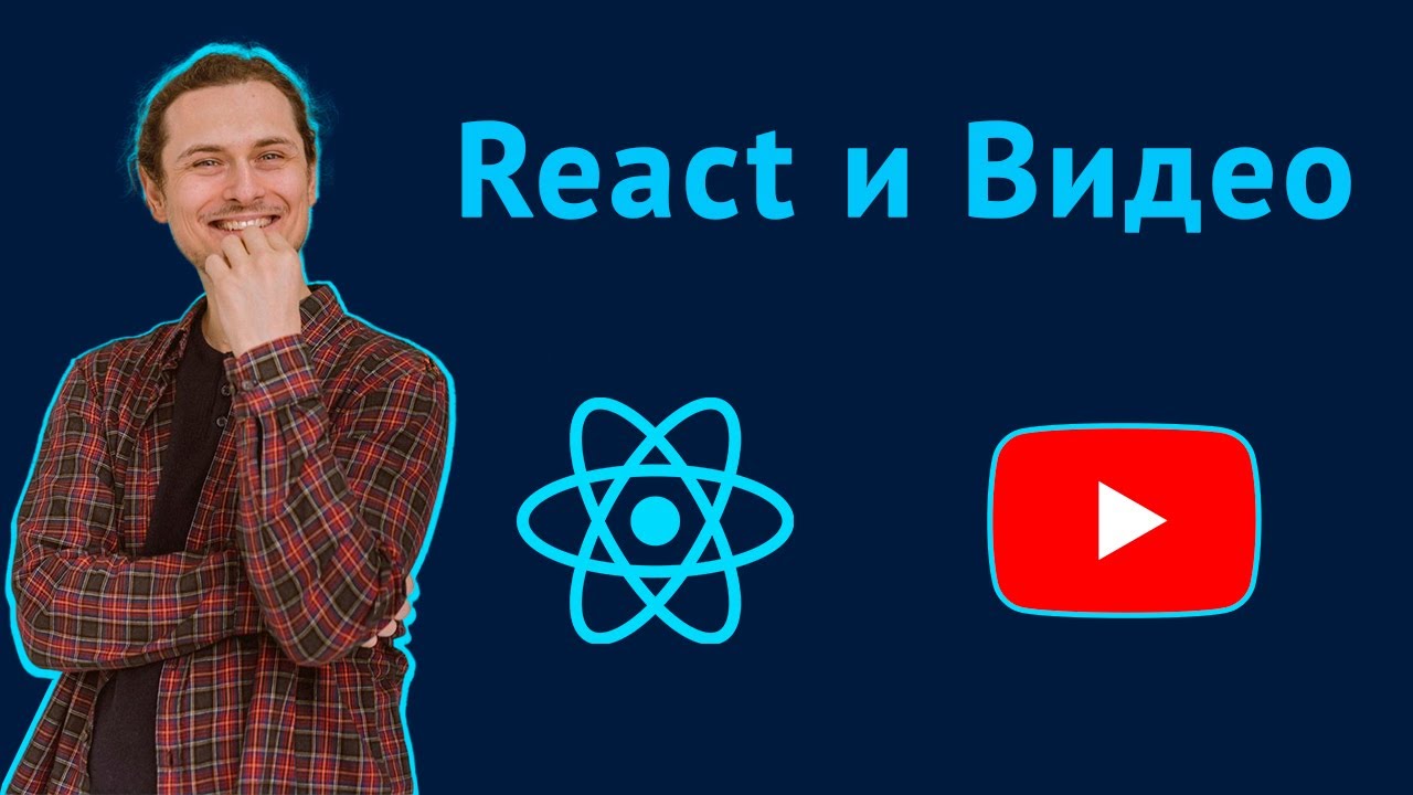 Adding Video to a React App