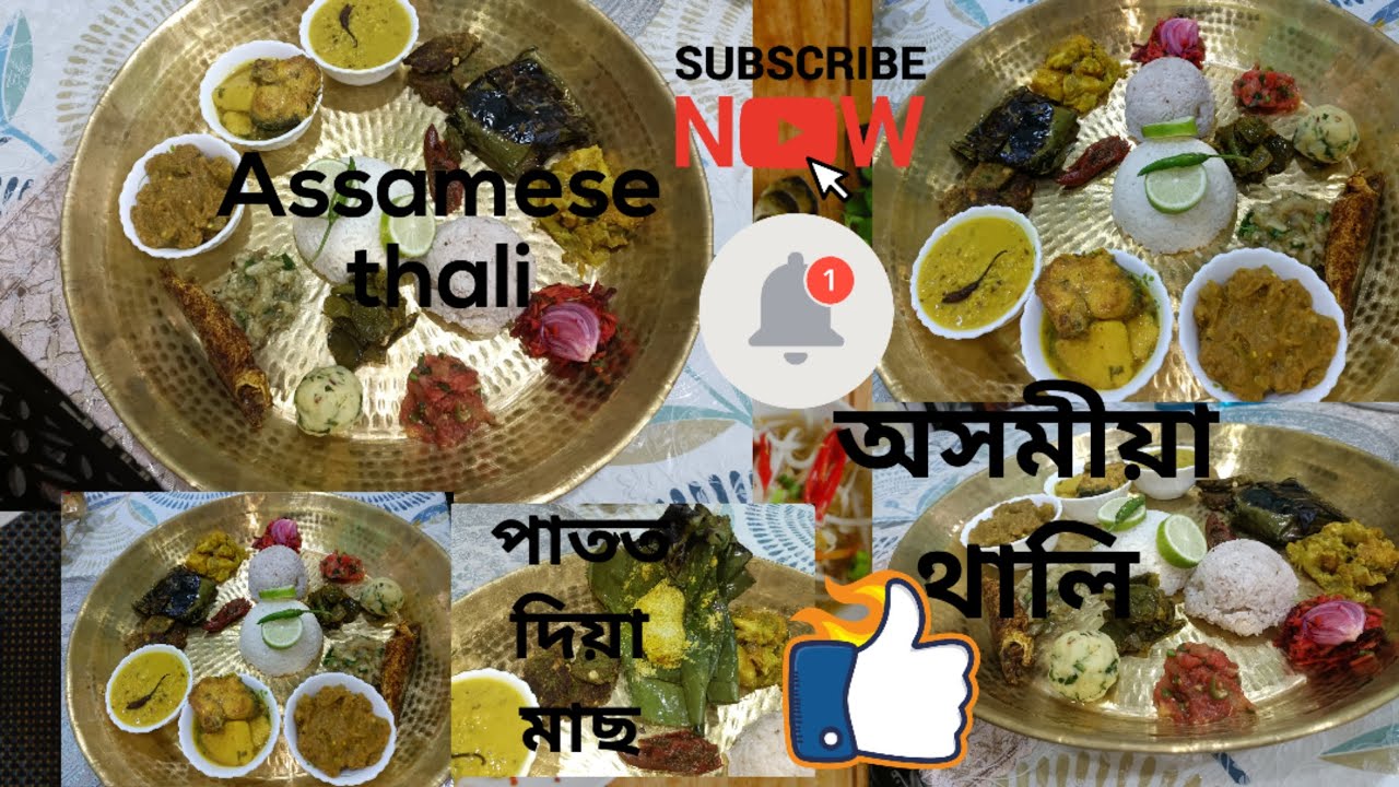 অসমীয়া থালি/Assamese thali #assamesethalirecipe#patotdiyamas#assameserecipe#easyandtastyrecipe 
