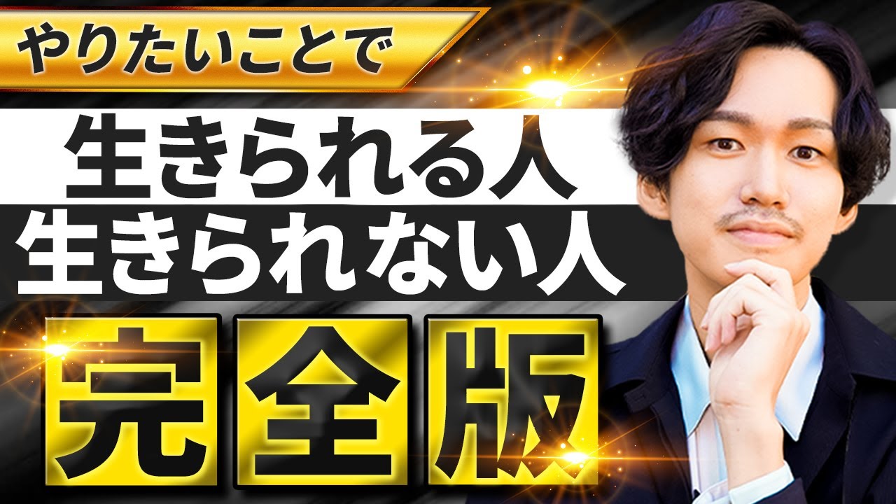 【完全版】2000人以上のやりたいこと探しを終わらせたコーチが語るやりたいこと探しが終わる人と終わらない人の違い