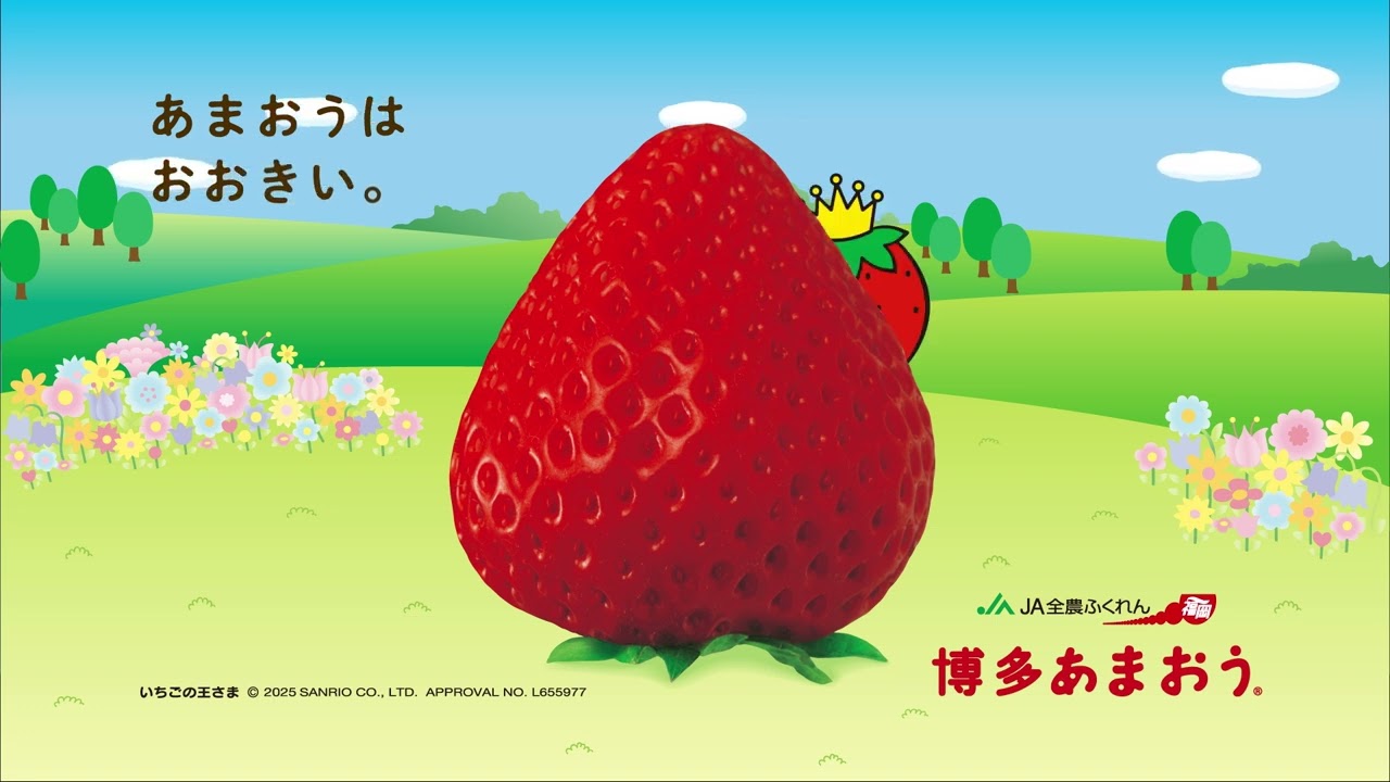 【博多あまおう】いちごの王さま篇
