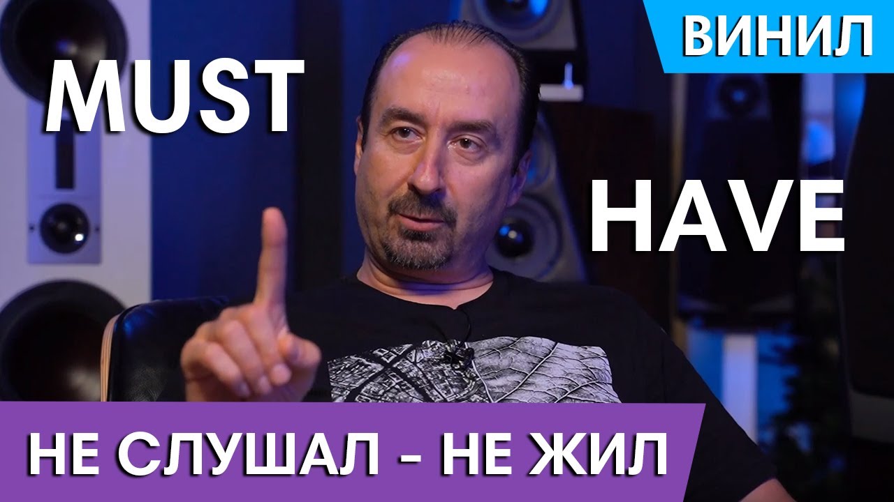 Не слушал — не жил: абсолютный MUST HAVE на виниле: Часть 2