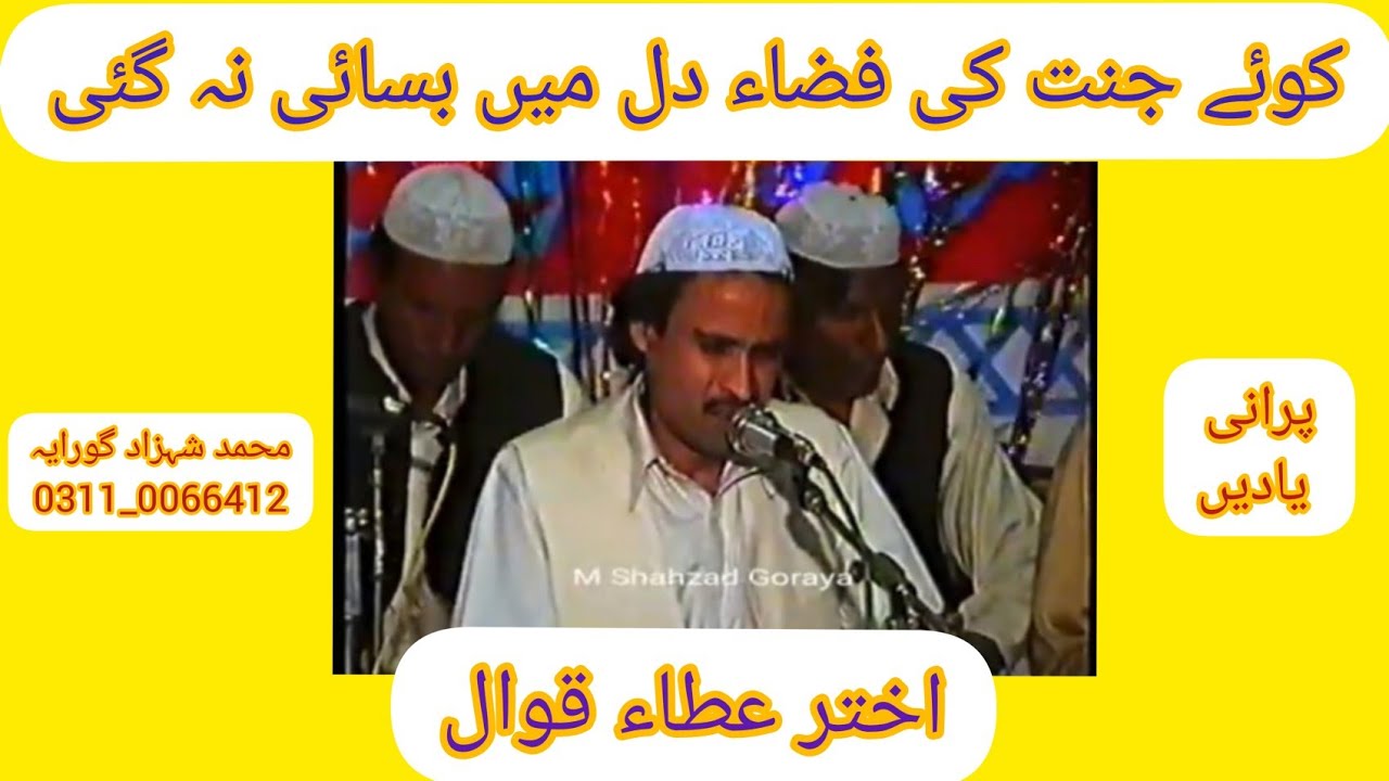 Koye Jannat Ki Fiza Dil Main Basaai Na gye _ Akhtar Atta Qwaal