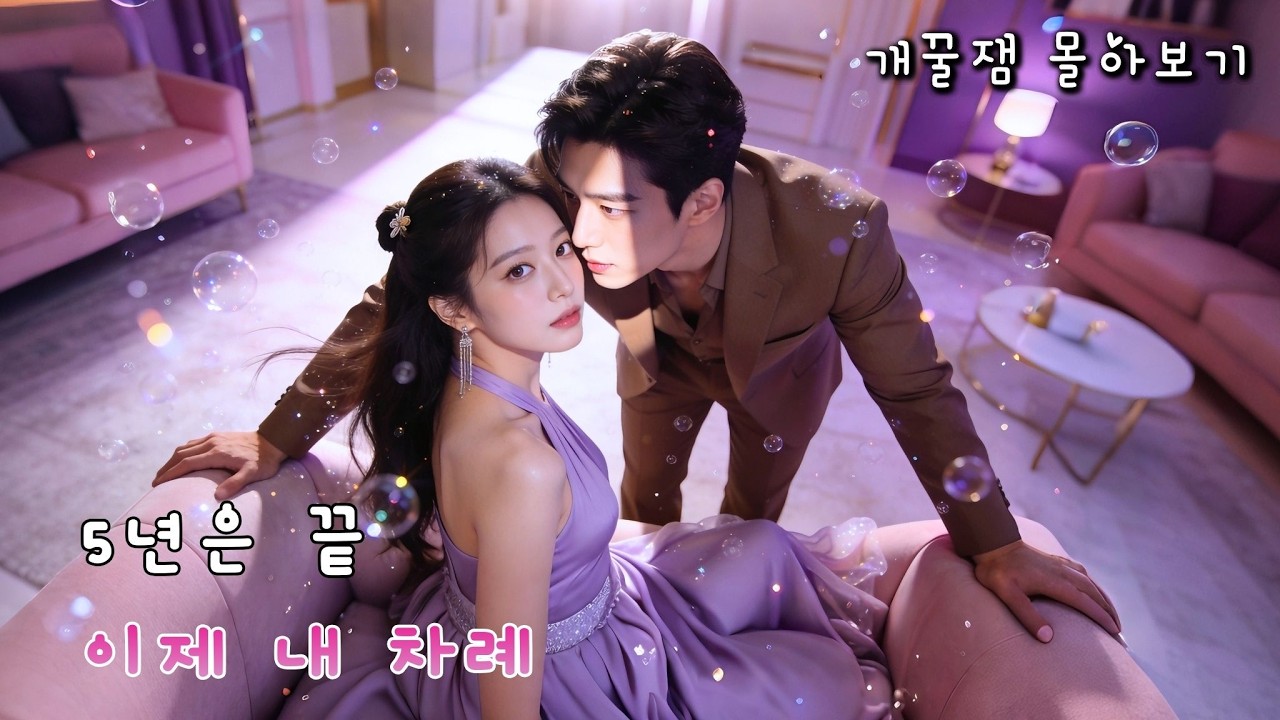 아이홍첸 주연🌟감옥 출신이라고 무시받던 계약 신부?!💘전국 1위 재벌 남편의 애교쟁이 직진이 시작된다😳설렘 한도 초과 달달 로맨스! #드라마 #kdrama #Dramapocket