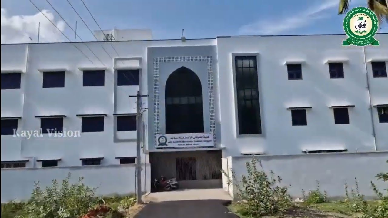 நம் பெண்பிள்ளைகளுக்கு தீனும் துன்யாவும், அல் ஃபுர்கான் பெண்கள் இஸ்லாமிய கல்லூரி,அதிரை ஒர் அறிமுகம்! 