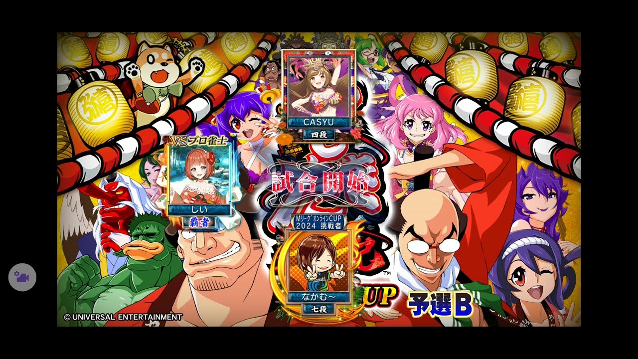 【超回】【限定イベント「 Pやじきた道中記CUP 」予選B】(音声付)SEGA『MJ』「三麻」イベント対戦その2