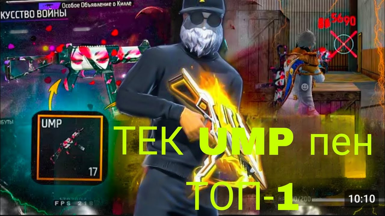 Осындай UMP-пен ТОП-1 болады деп ойламадым!?😱 | Free Fire Қазақша 