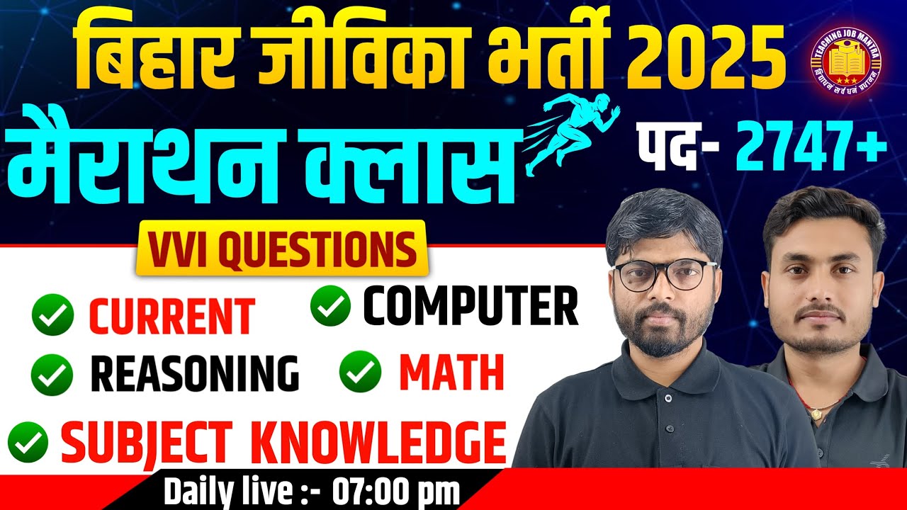 Bihar Jeevika New Vacancy 2025 | Marathon Class | Current/Reasoning/Math/Computer | #BiharJeevika