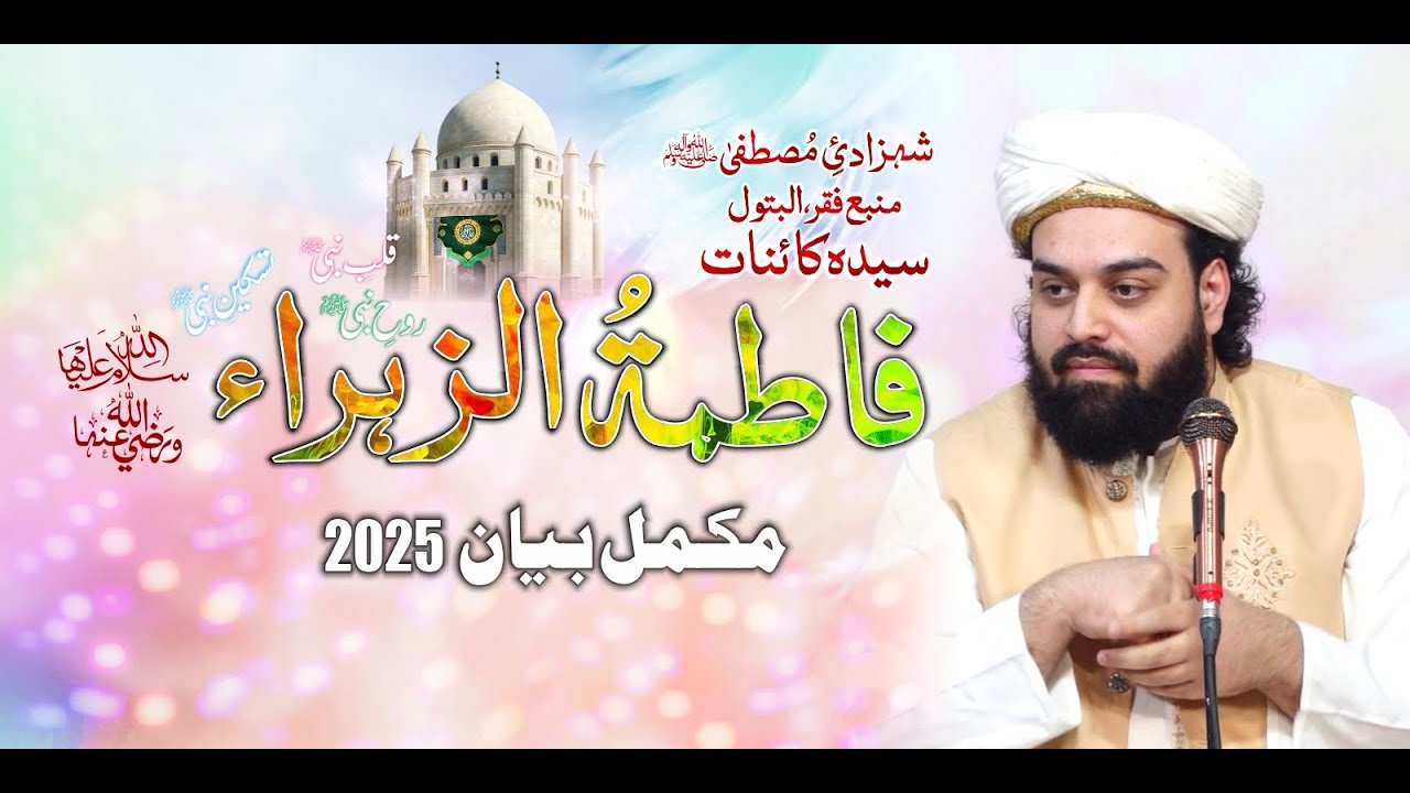 Shan e Syeda Kainat Fatima Zahra sa Bayan 2025 Shabbir Ahmad Siddiqui | 