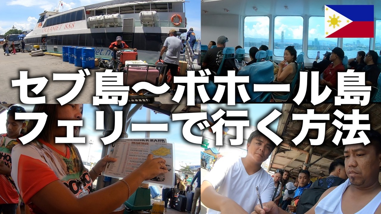【検証】窓口が長蛇の列！セブ島の『謎のブローカー』からチケットを買っても乗船できるのか？