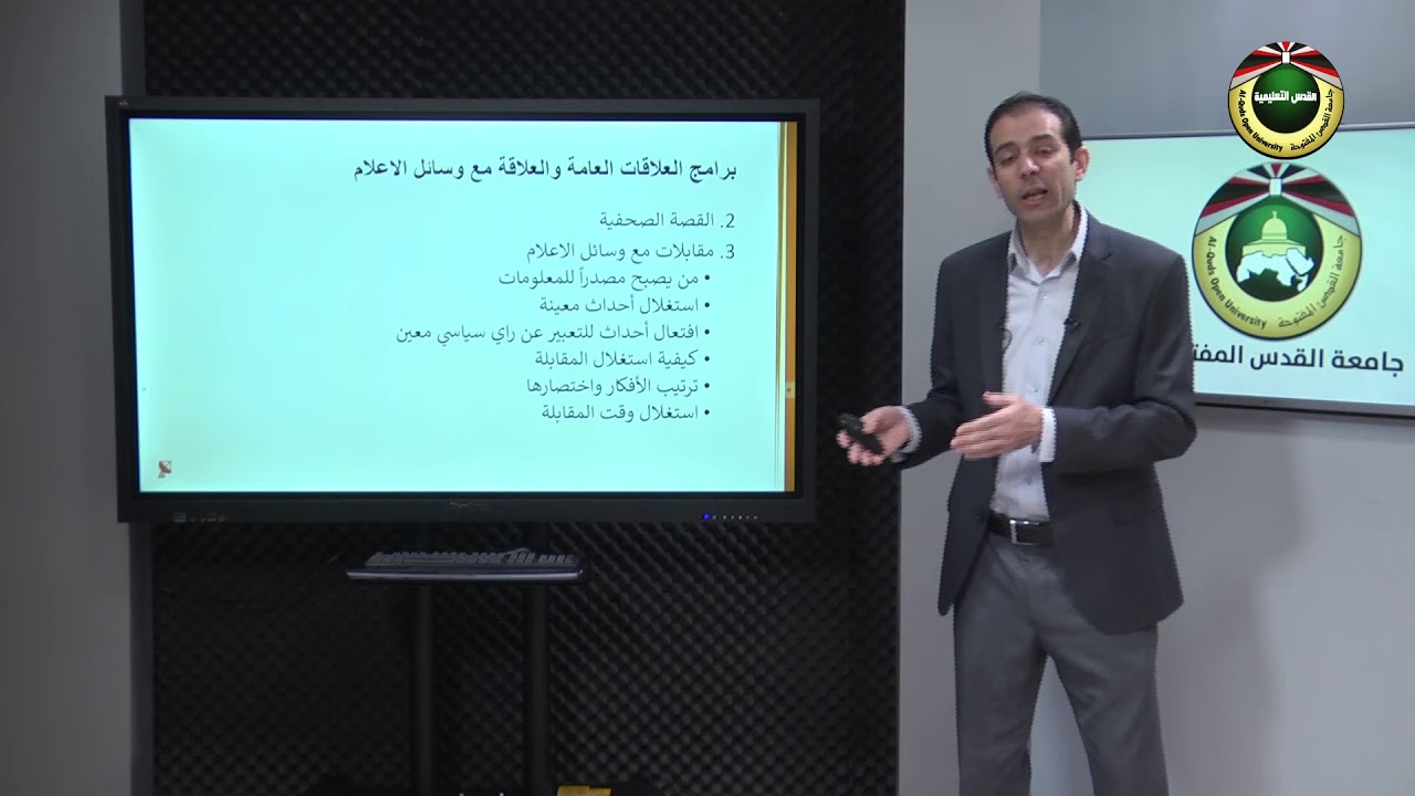 مدخل إلى العلاقات العامة  |  الوحدة 6 -  برامج العلاقات العامة ووسائل الإعلام