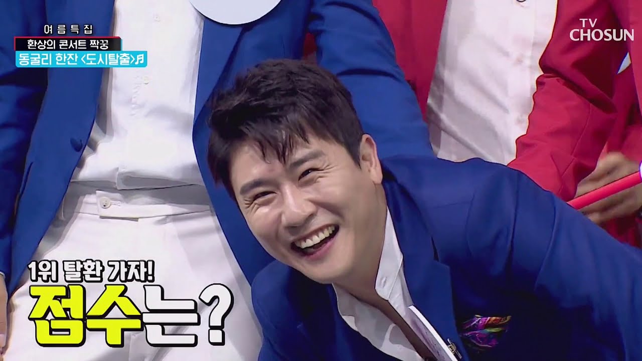 영탁 & 류지광 [도시탈출] 사랑의 콜센타 (ENG SUB)