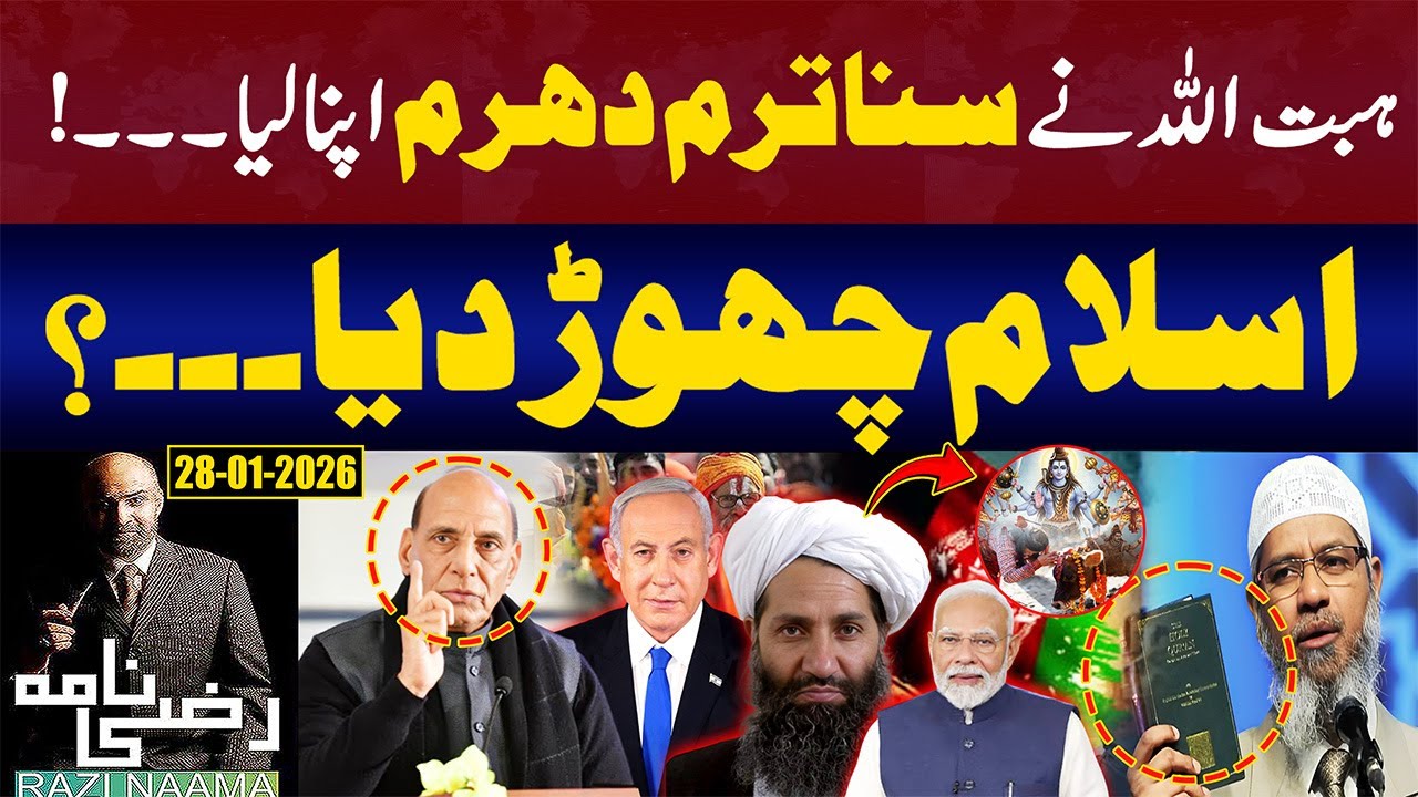 Hibatullah’s Shocking Move? Claims He Left Islam — What’s the Truth? | Razi Naama