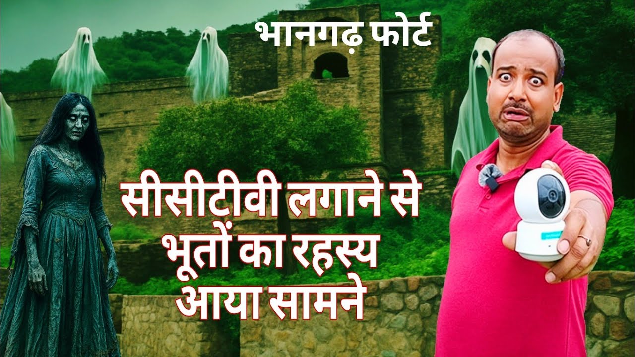 Cctv Camera lagane Se Bhooto Ka Rahasya Aaya Samane ! Bhangarh Fort !@CrazyXYZ 