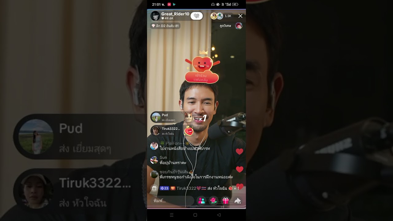 เกรท live ตต 11/10/68