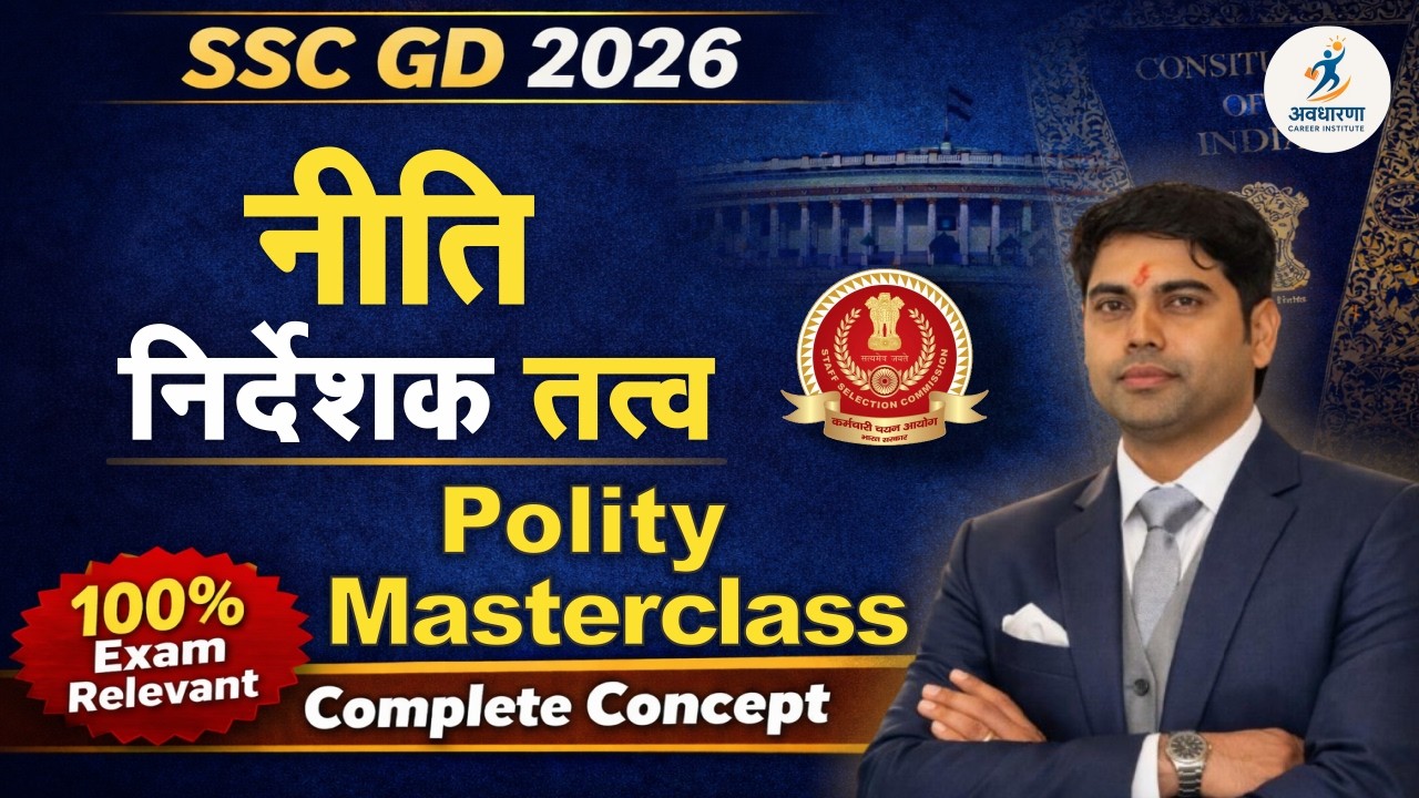 Target SSC GD 2026 | Niti Nirdeshak Tatva (DPSP) Full Class by N. C. Sharma