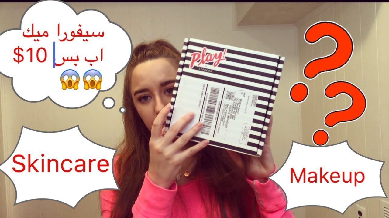 مشترياتي من سيفورا | كيف ممكن تشتري من سيفورا ٦ قطع مكياج او عناية بالبشرة بس ب 10$