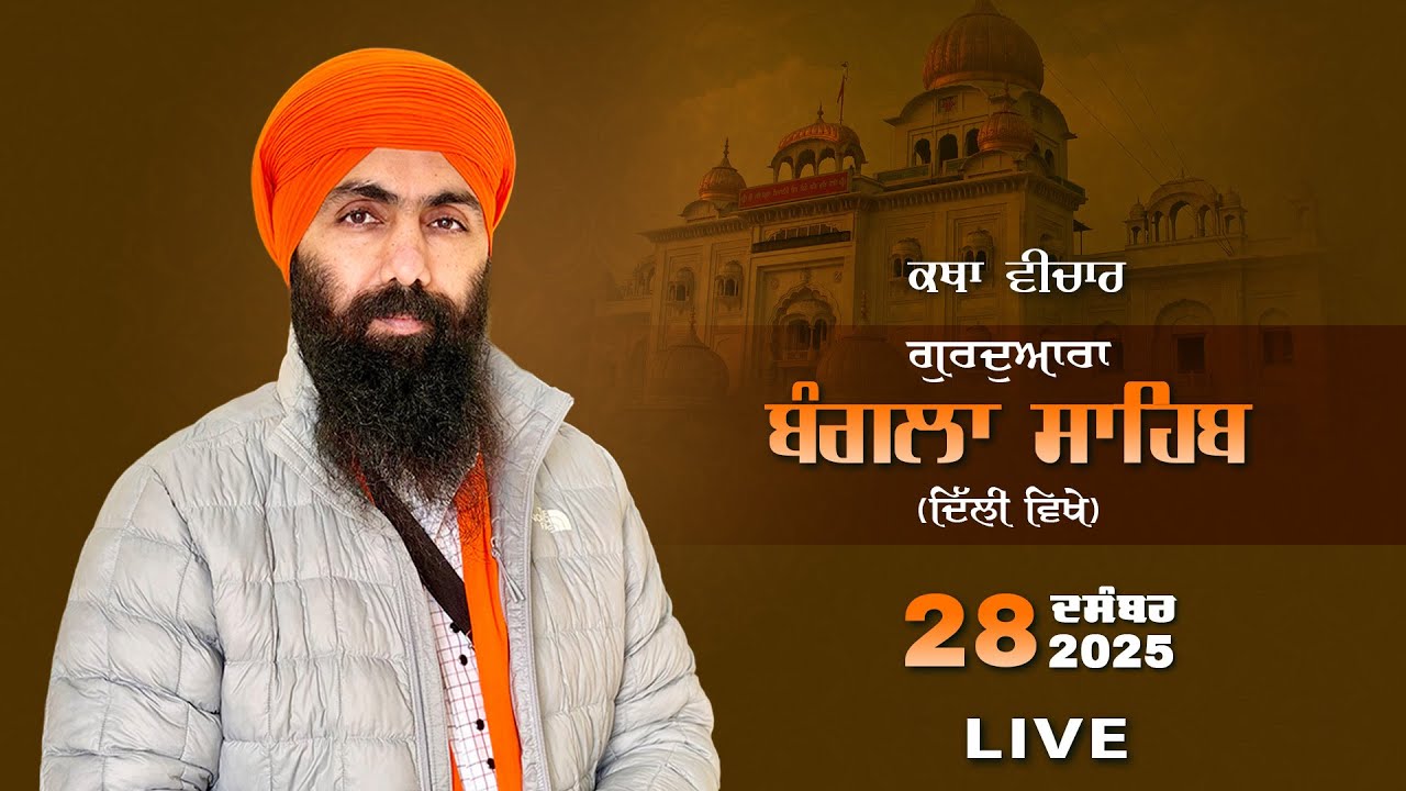 Live.. G. Sri Bangla Sahib.. 28 Dec 2025.. Baba Banta Singh Ji