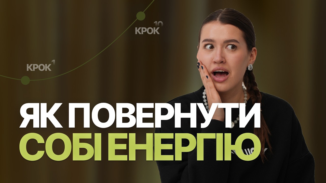 Чому ТИ ПОСТІЙНО втомлений. 10 звичок які ЗМІНЯТЬ ТВОЄ ЖИТТЯ у 2026 році.