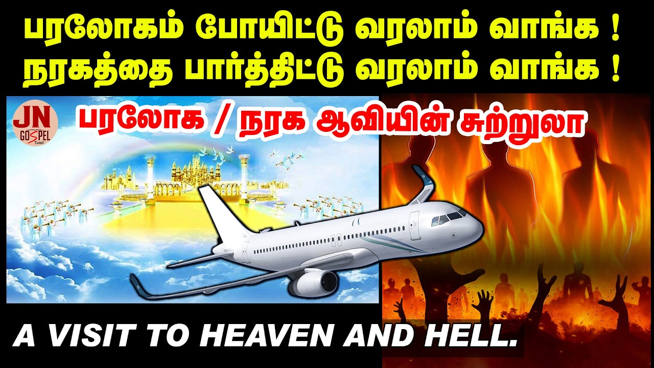 A Visit to Heaven and Hell. | End Time Warnings Messages | Samsonpaul